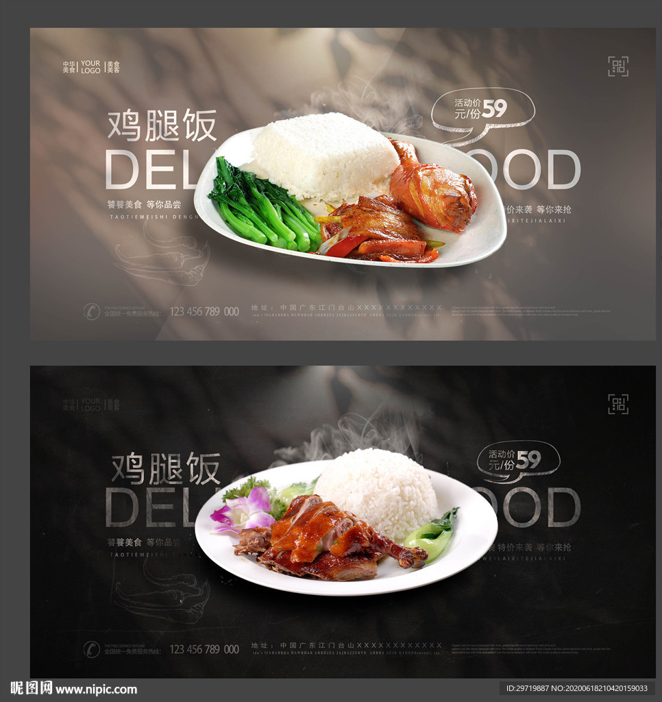 鸡腿饭