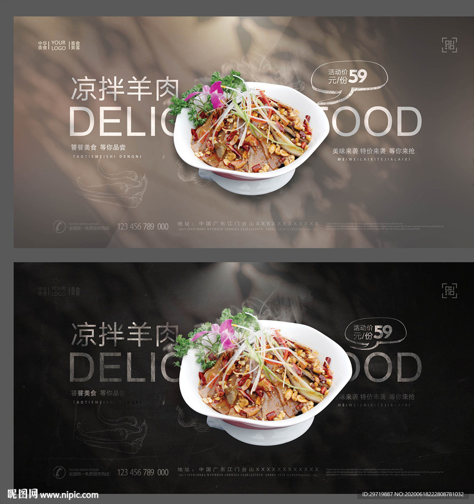 凉拌羊肉
