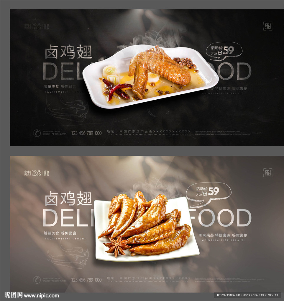 卤鸡翅