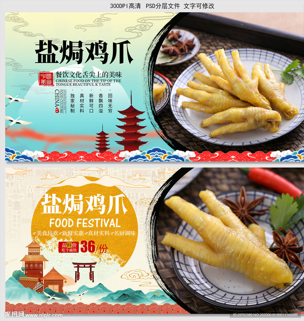 盐焗鸡爪