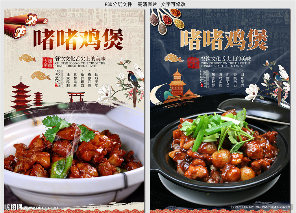 鸡煲