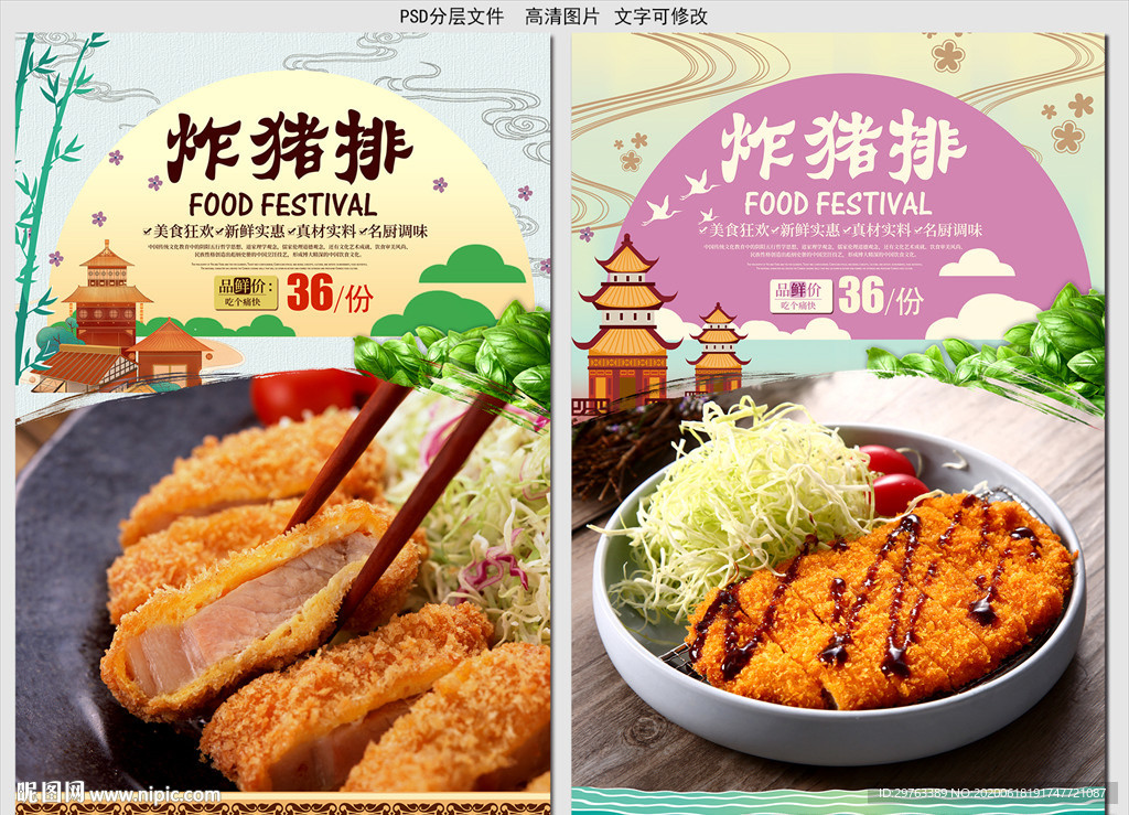 炸猪排