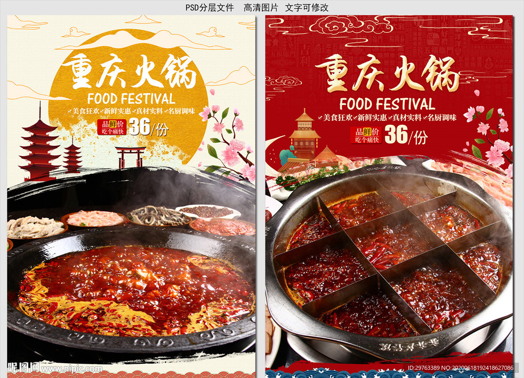 重庆火锅