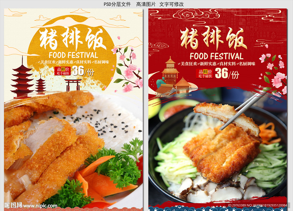 猪排饭