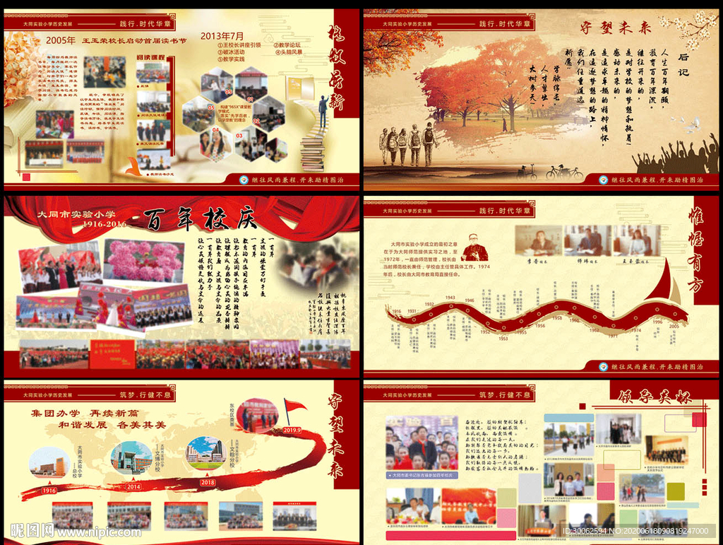 学校发展史展板