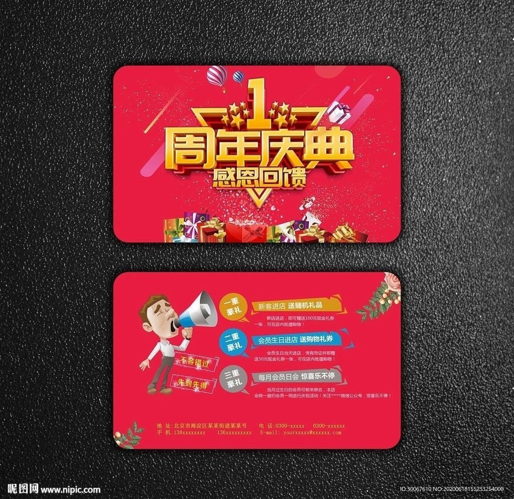 周年庆典