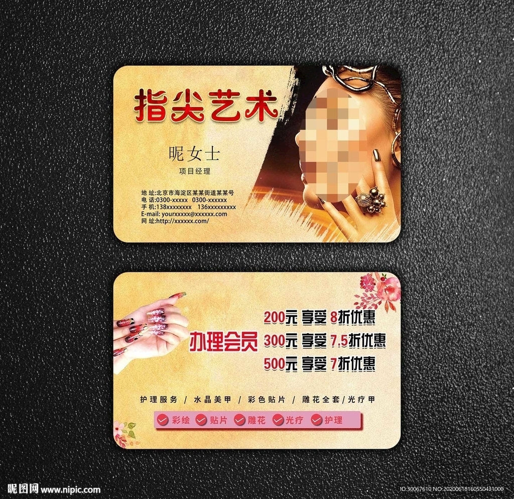 美甲名片