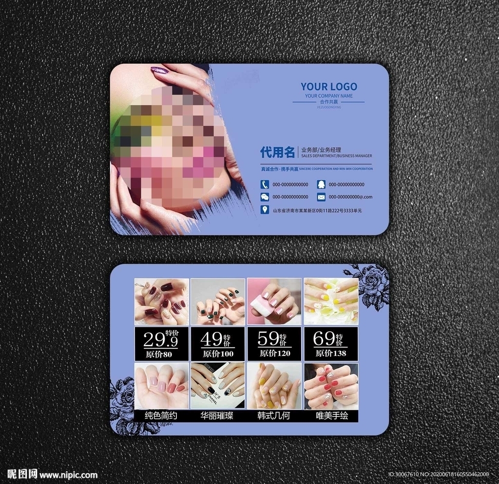 美甲名片