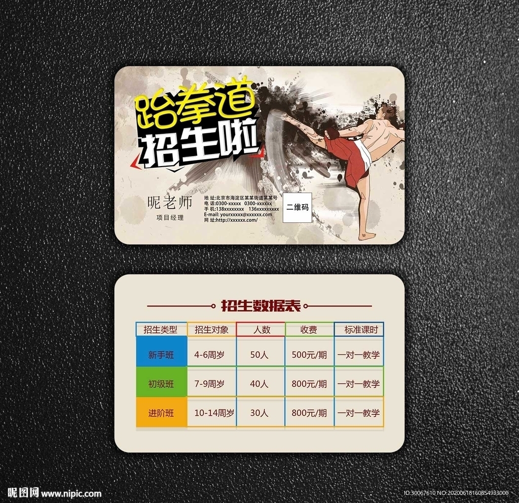 跆拳道名片