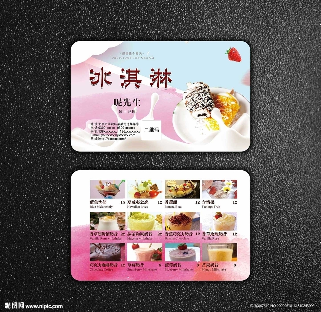 冷饮名片