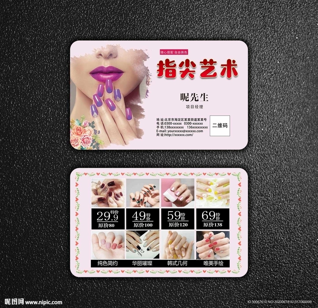 美甲名片