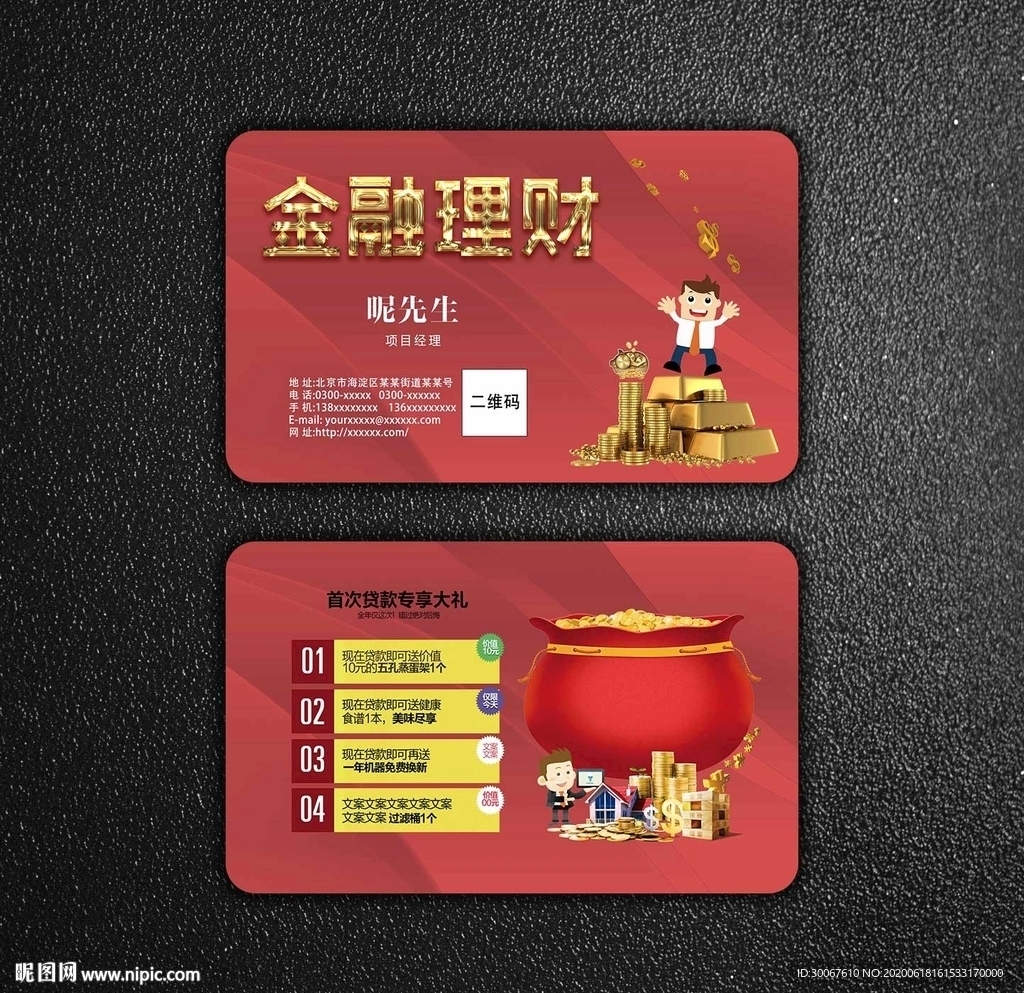 金融贷款名片