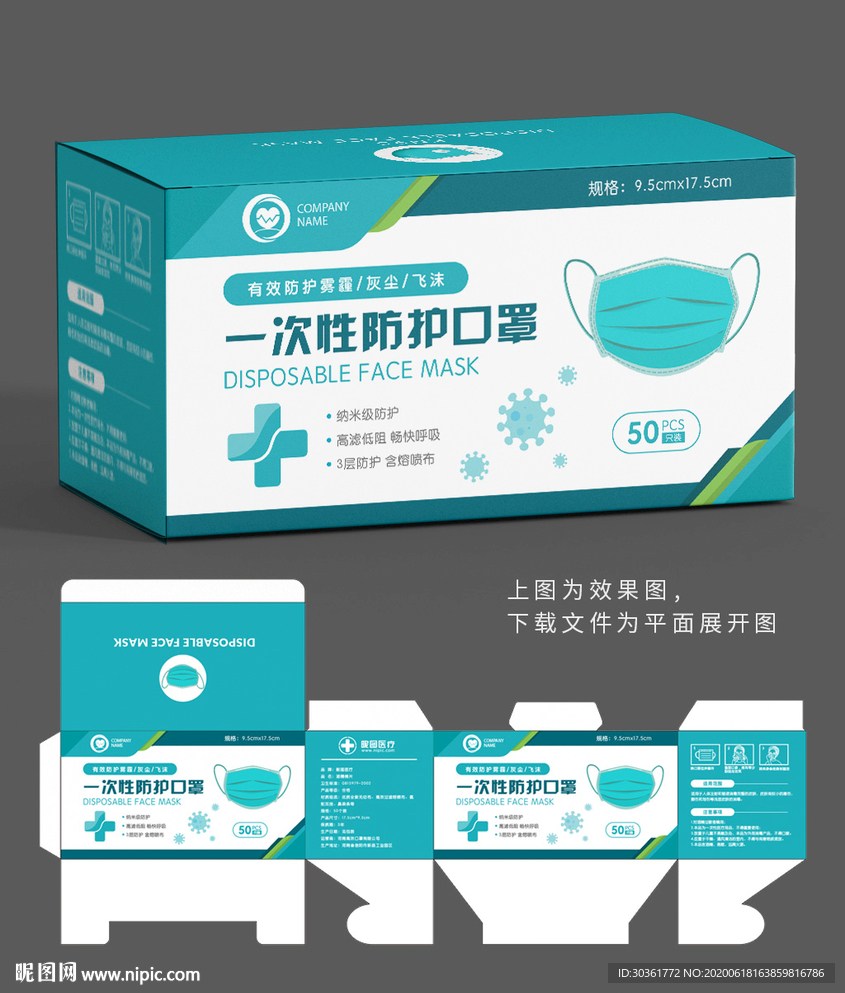 口罩包装