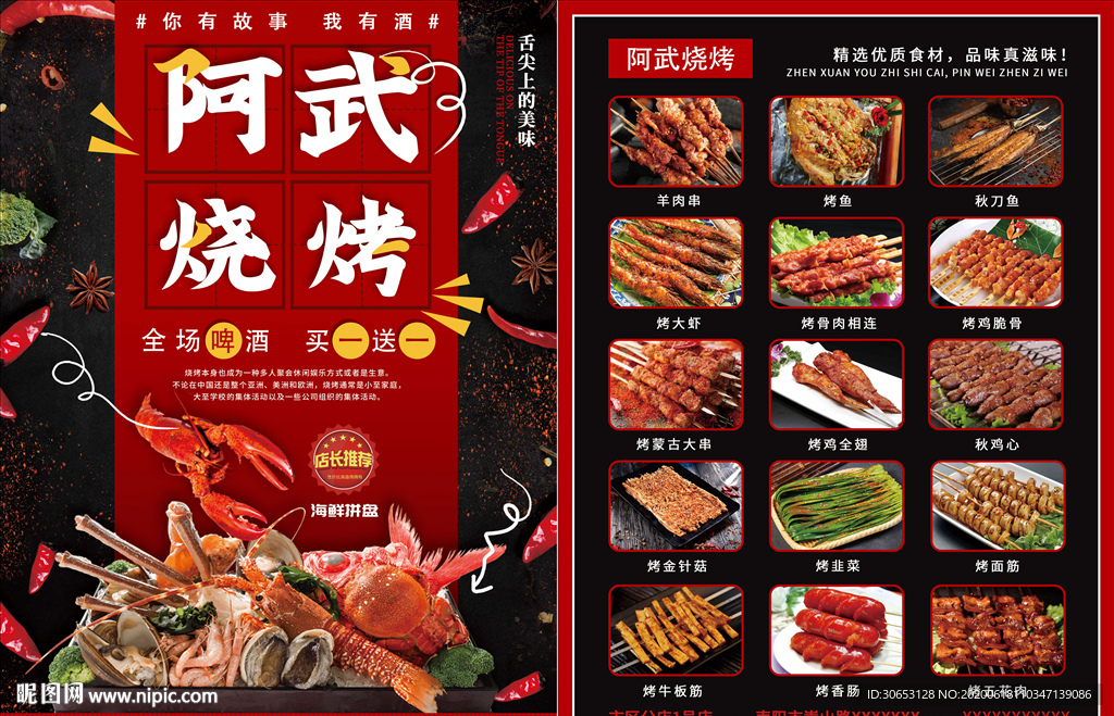 夜市烧烤单页