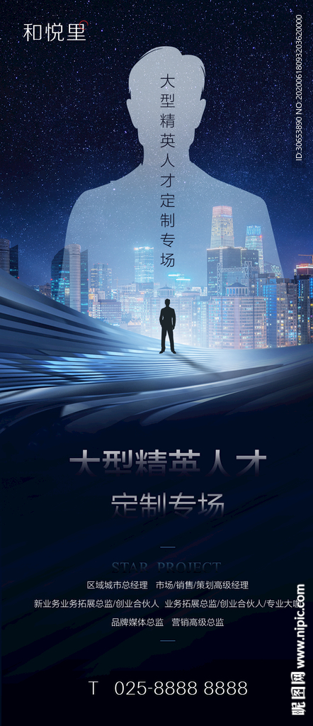 地产招聘