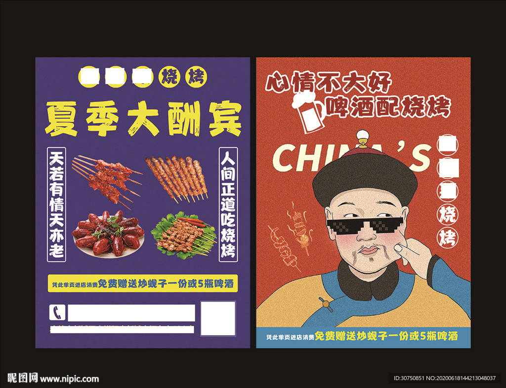 烧烤单页