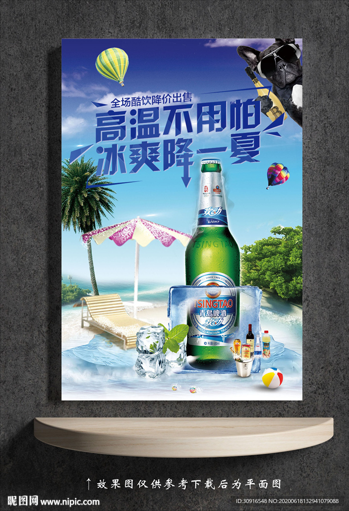 啤酒海报
