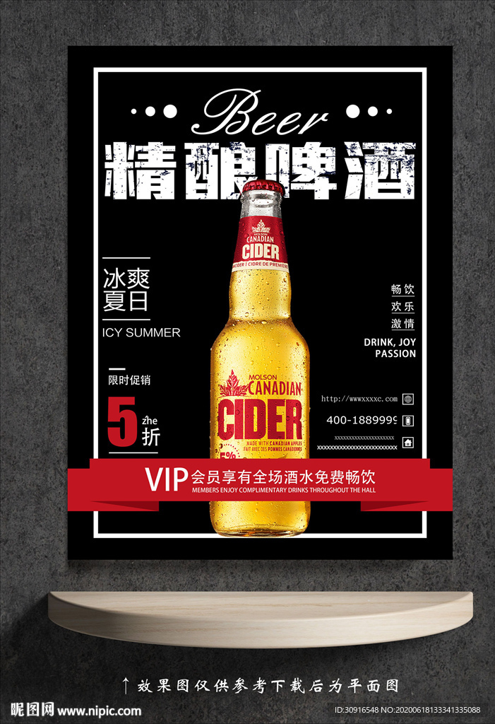 精酿啤酒