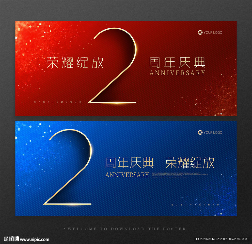 2周年庆