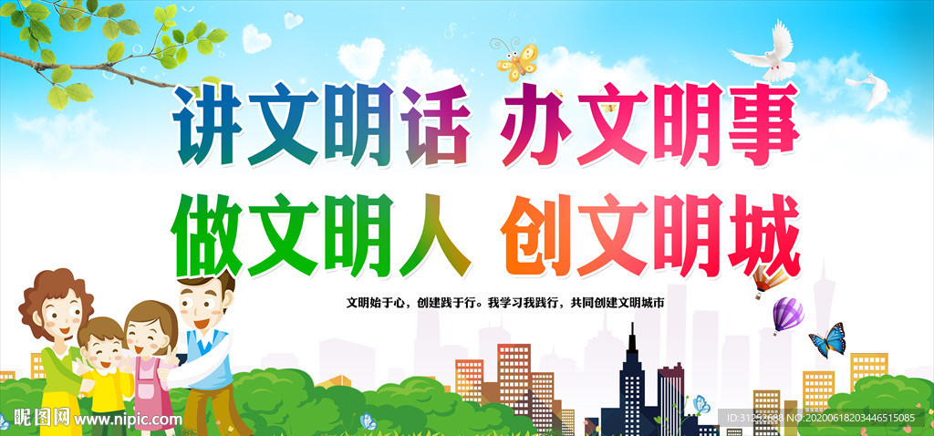 文明