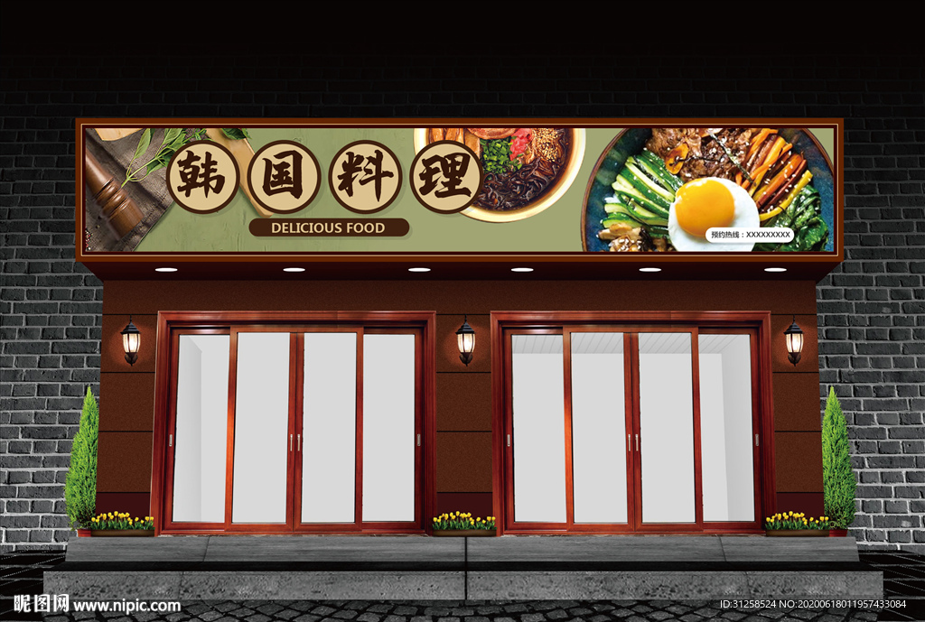 韩国料理门头设计