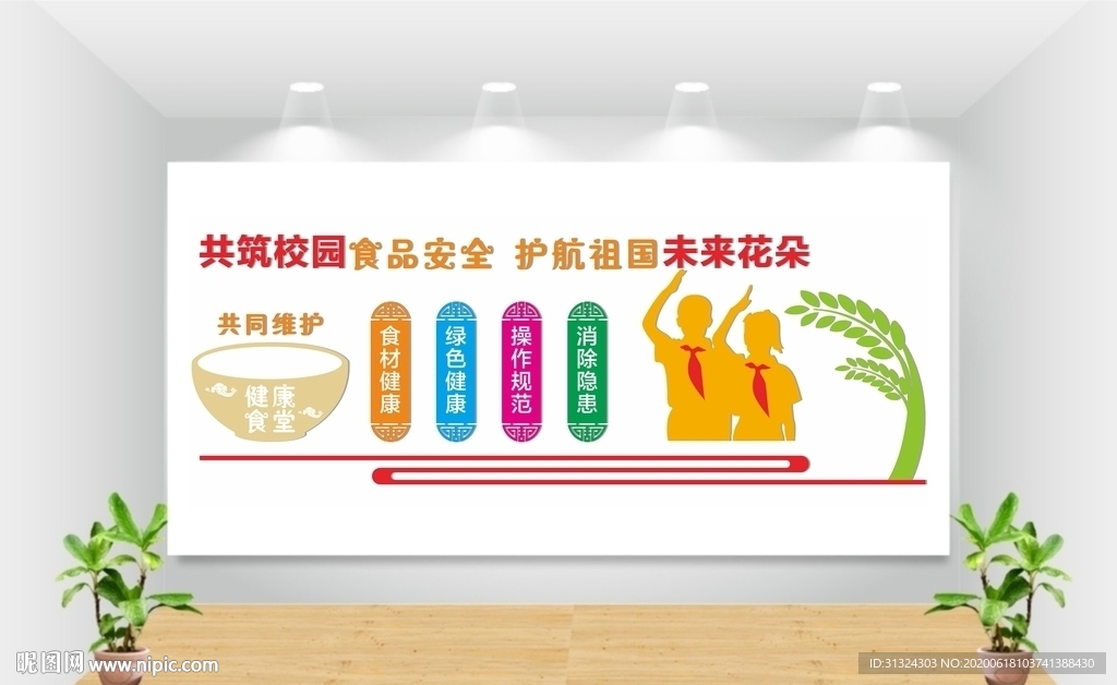 学校食品安全图片