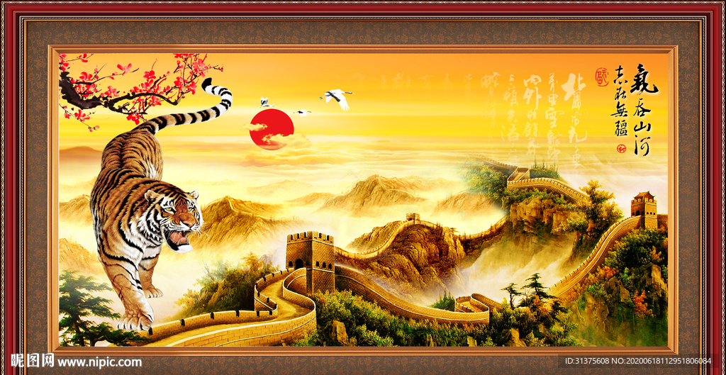 长城 老虎 风景画