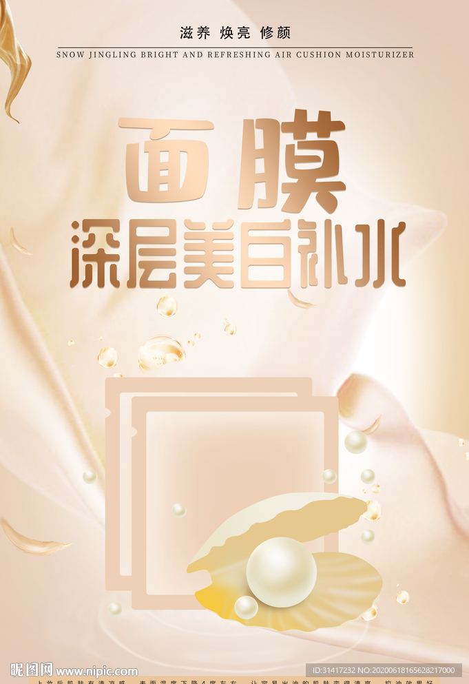 面膜 美白 补水