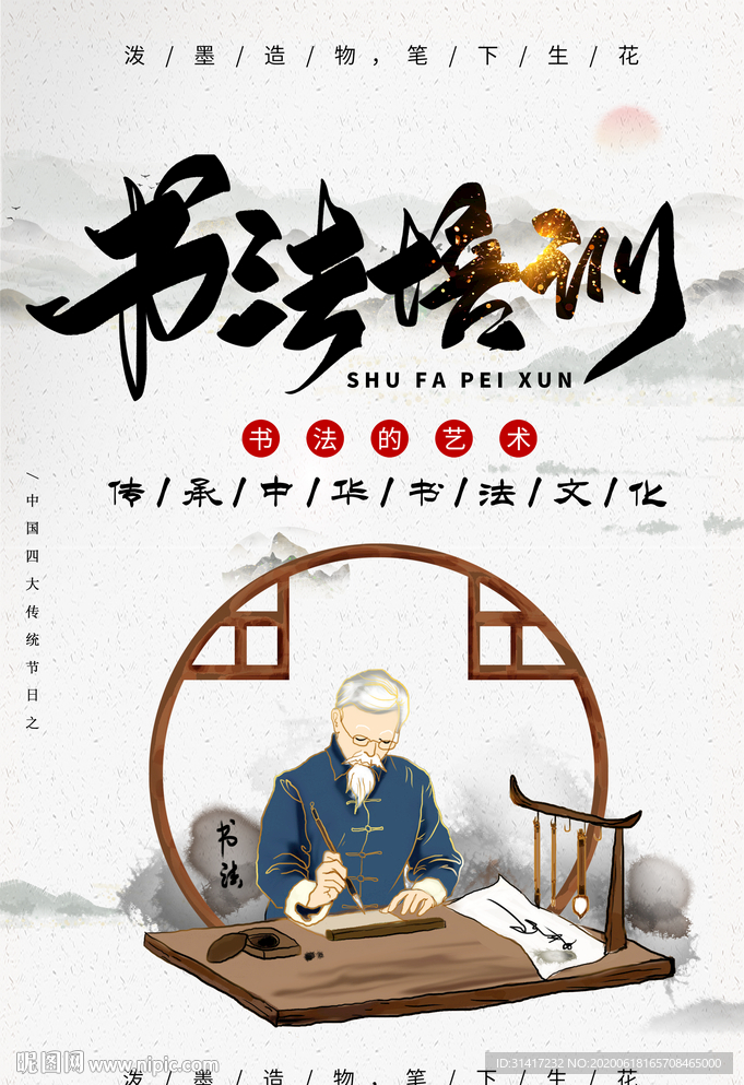 书法培训