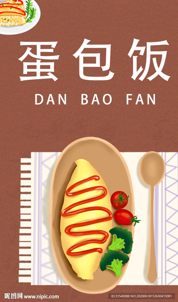 蛋包饭 肖