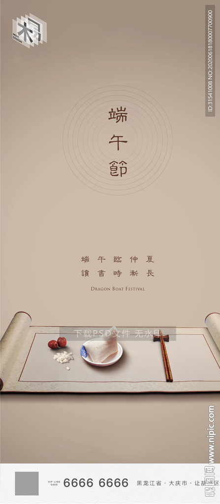 端午节