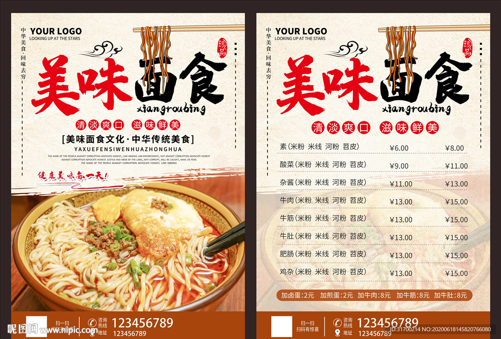 美味面食 美味面食宣传单