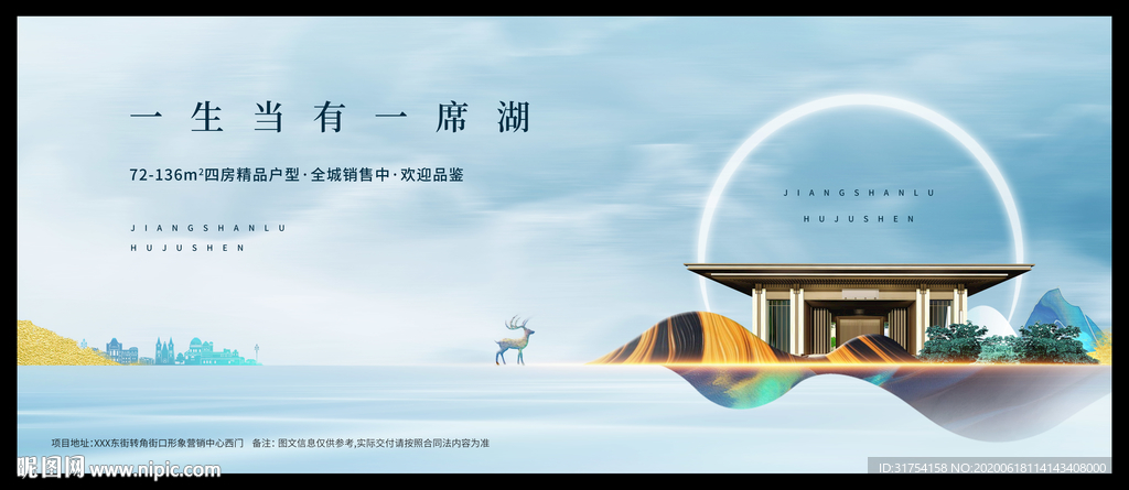 新中式湖景江景海景提案主画面