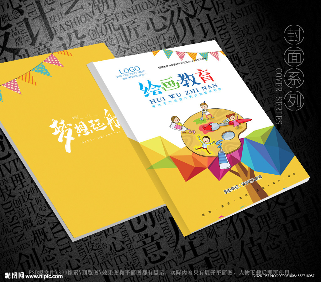 彩色艺术绘画培训画册封面
