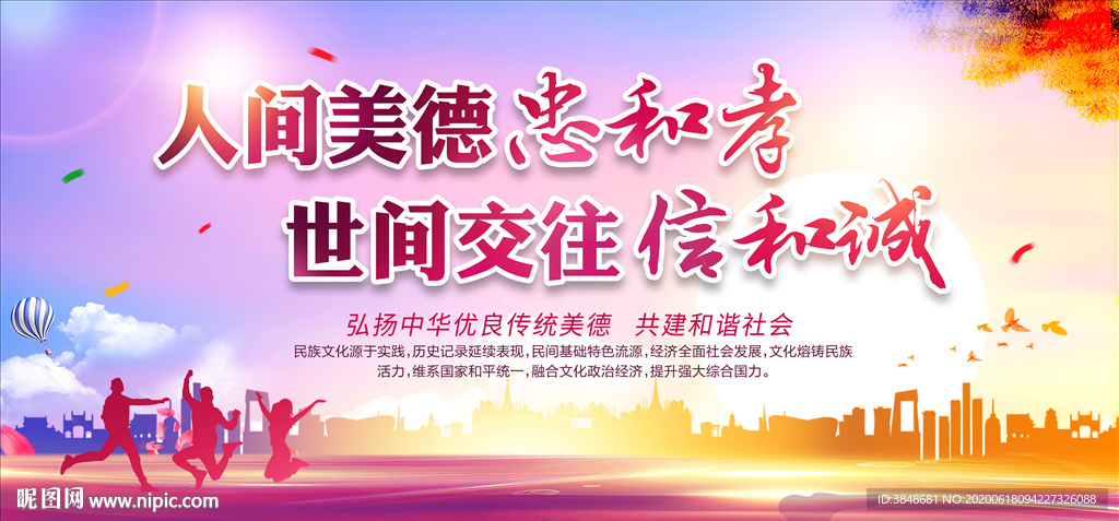 忠孝诚信