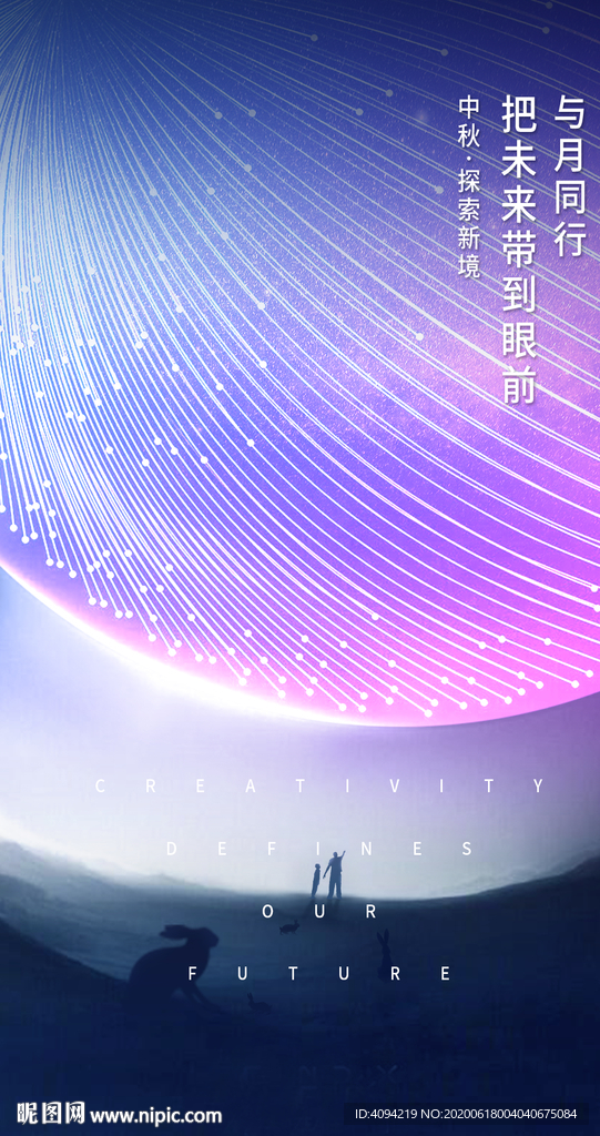 中秋节微信海报