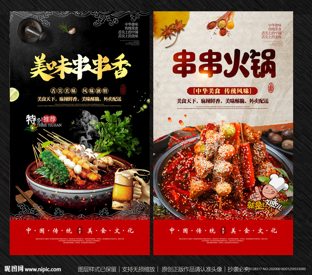 串串火锅