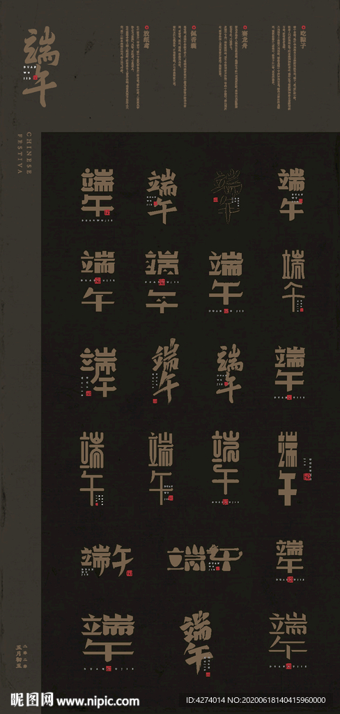 端午字体
