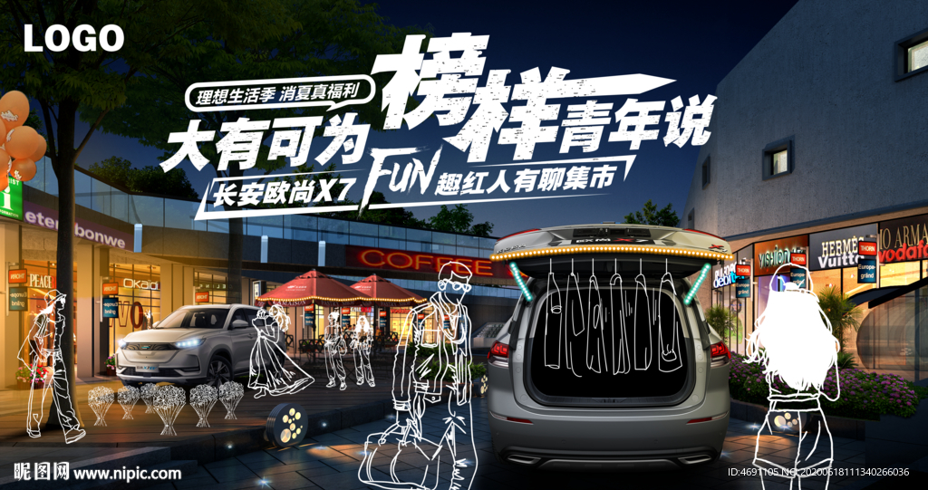 汽车摆摊