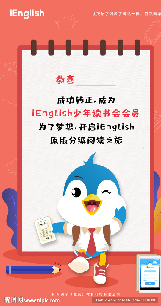iEnglish海报