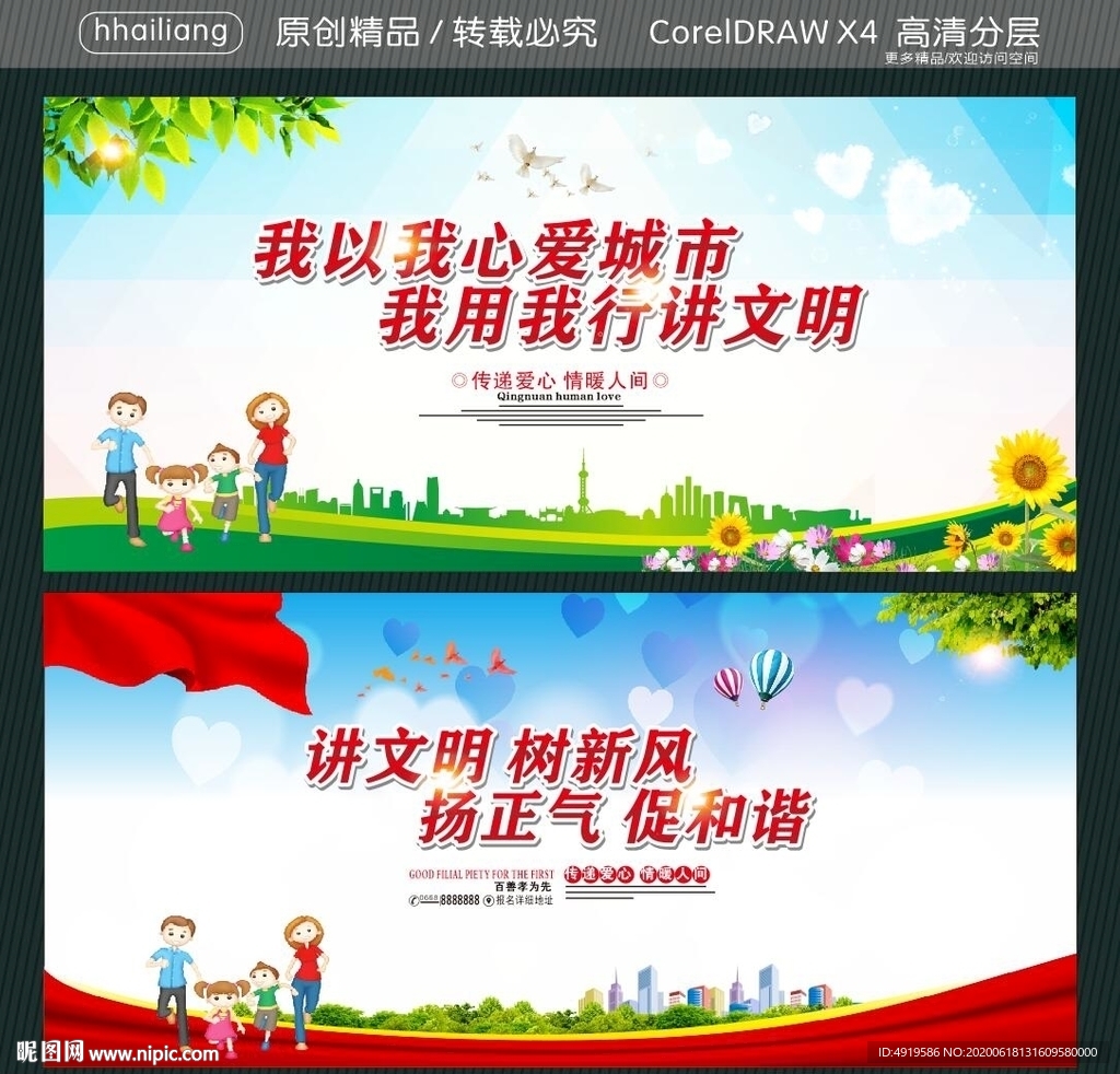 我以我心爱城市 我用我行讲文明