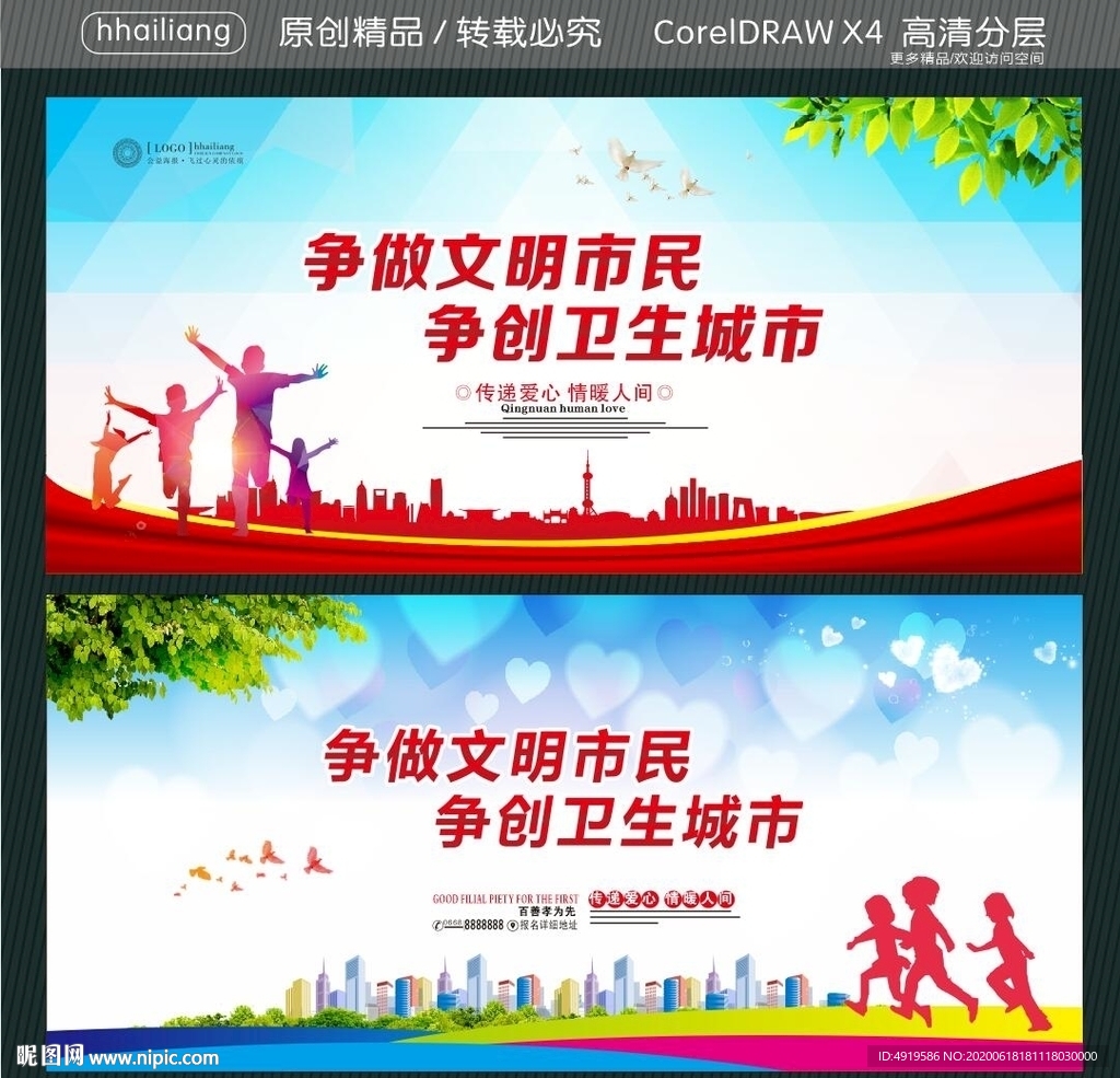 争做文明市民 争创卫生城市