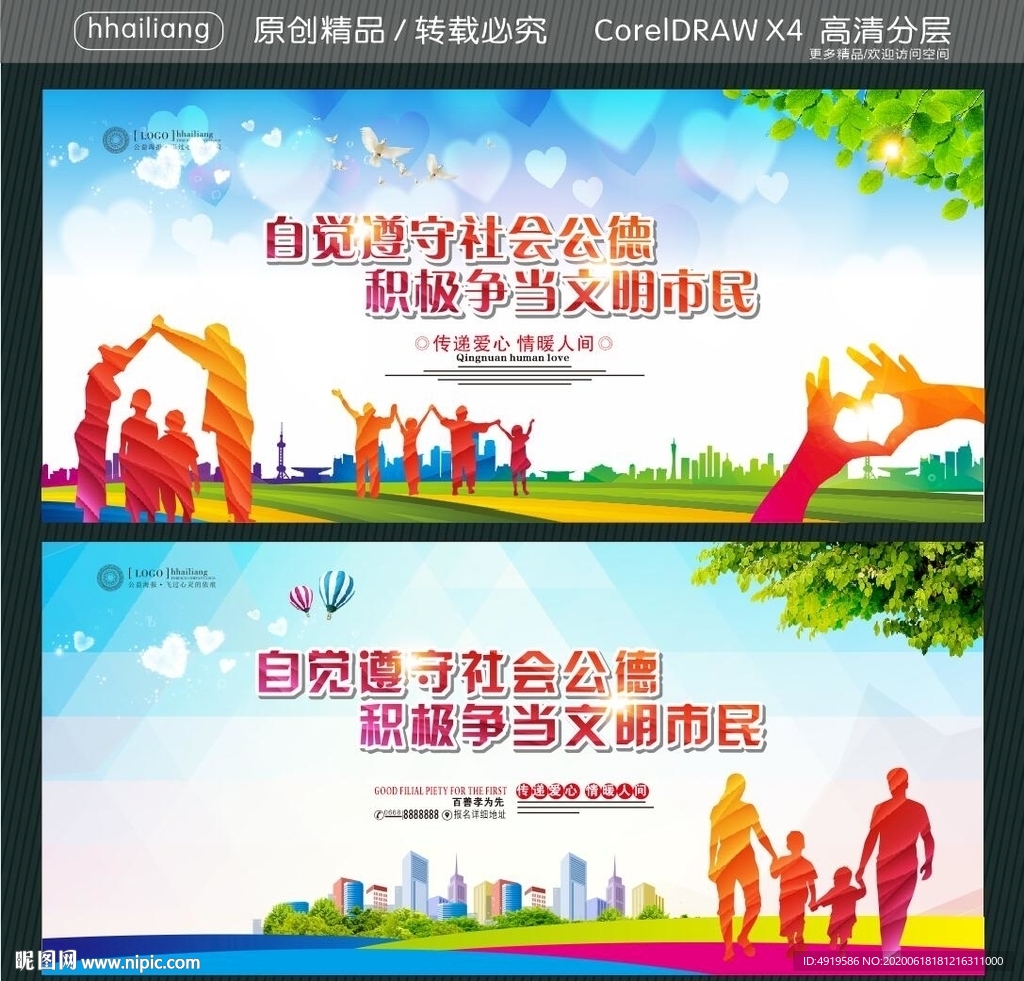 自觉遵守社会公德 积极争当文明