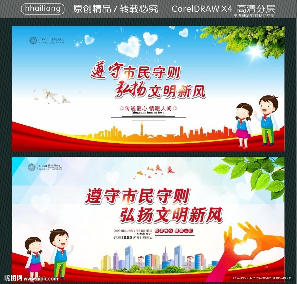 遵守市民守则 弘扬文明新风