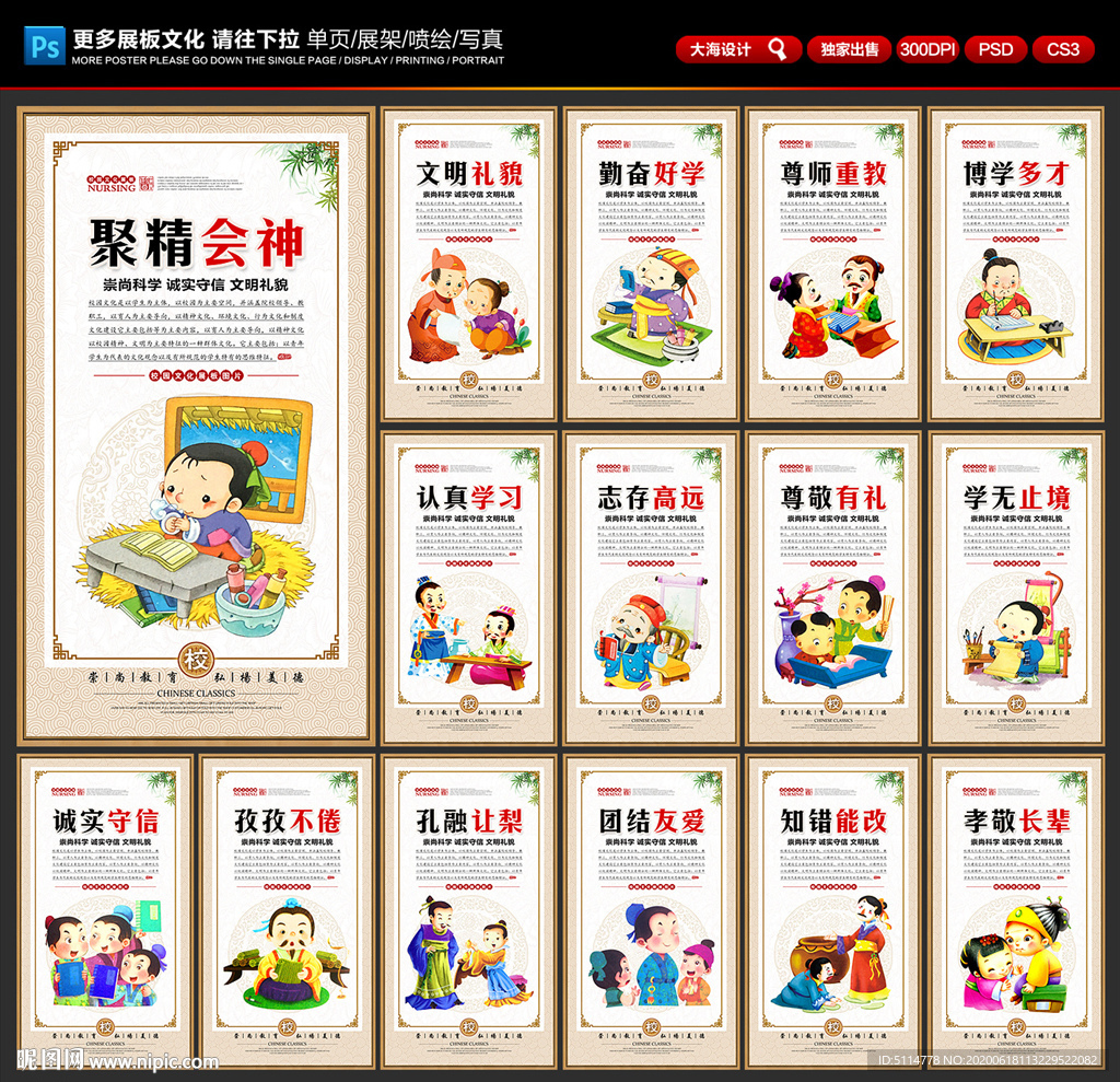 学校文化 学校展板 学校标语