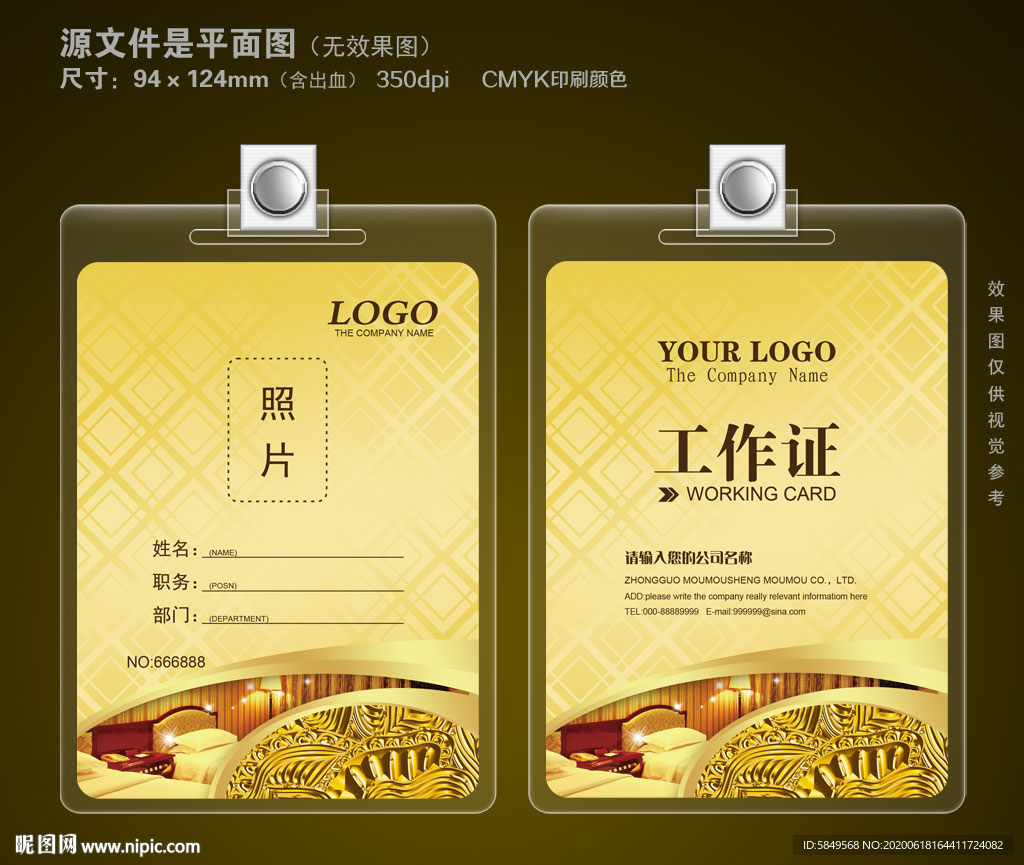 宾馆工作证