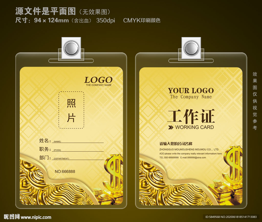 金融工作证