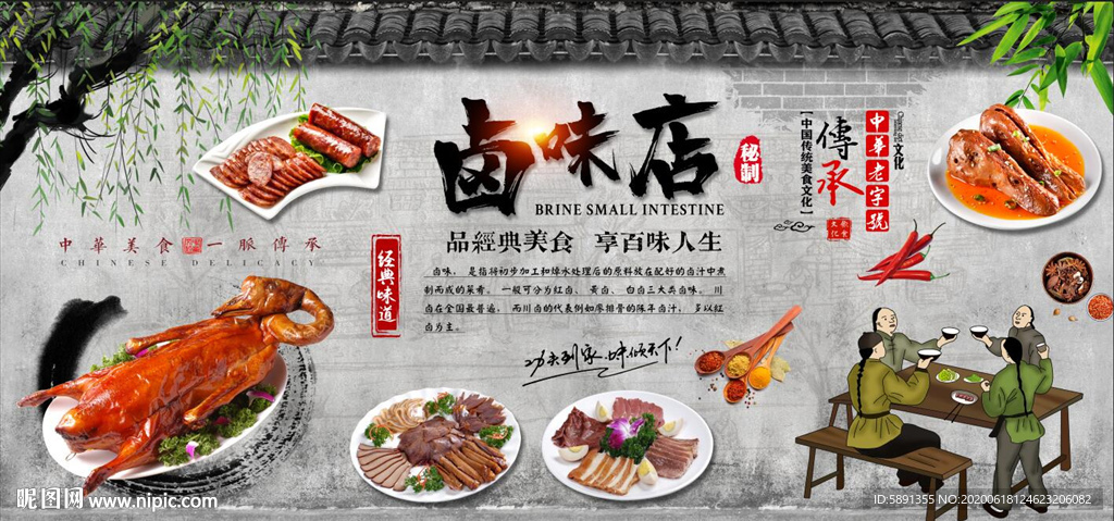 卤味店
