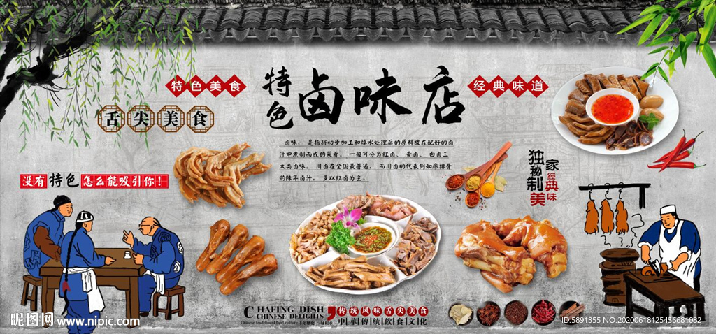 卤味店