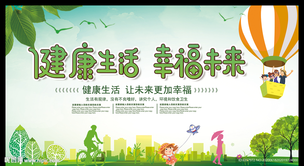 健康生活 幸福未来